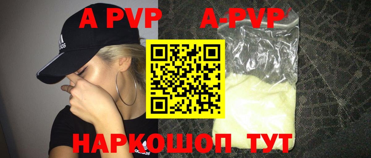 Alpha PVP VHQ  Вход с VPN  Курск  А ПВП Соль  А ПВП  A PVP СК 