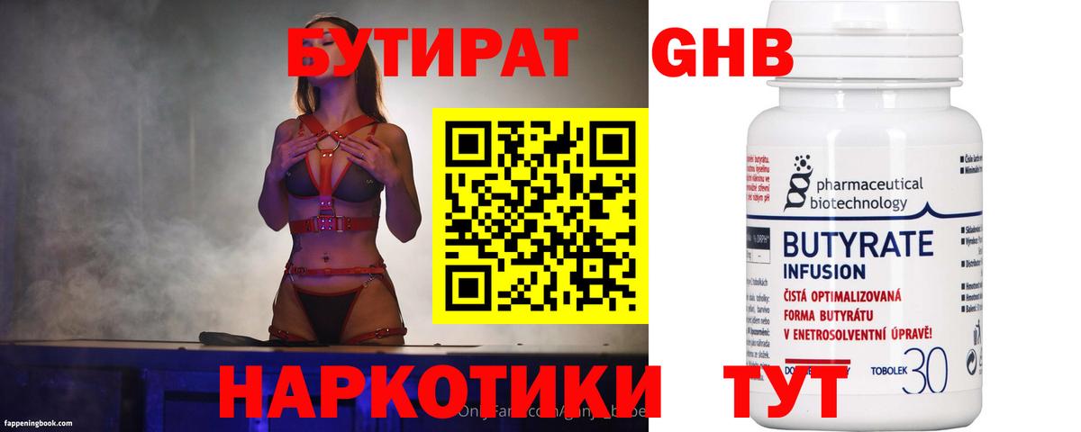 БУТИРАТ GHB Курск