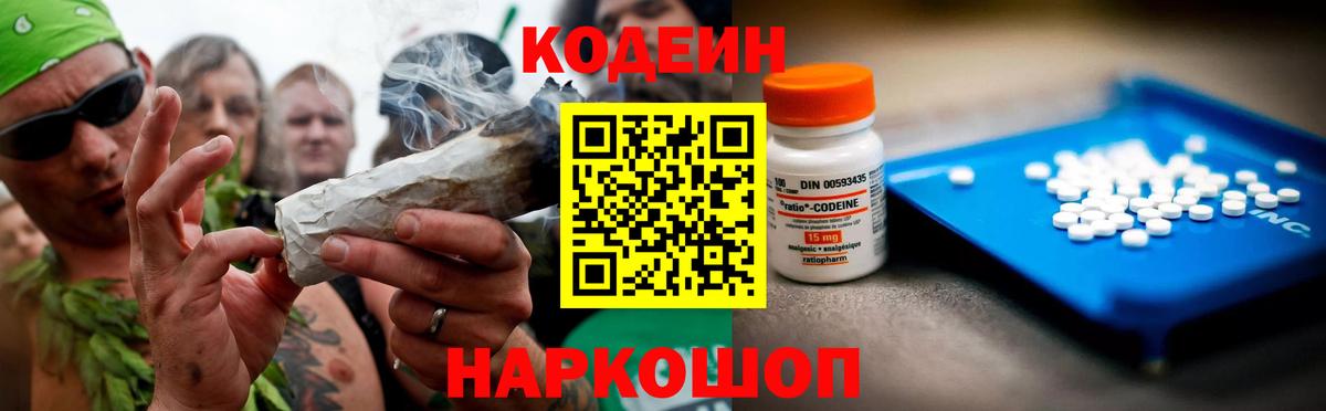 Codein Purple Drank  Codein напиток Lean (лин)  Вход с VPN  Курск 