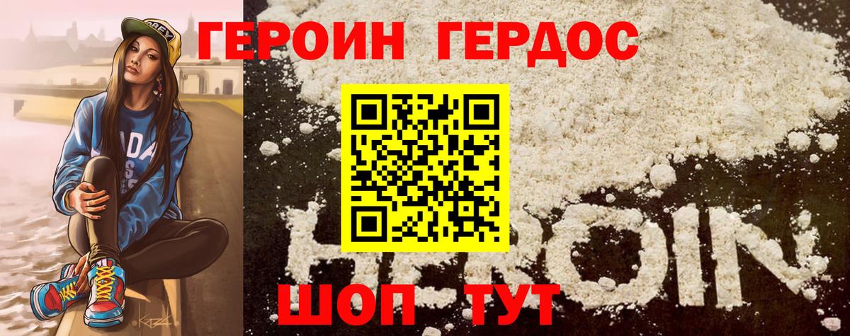 Героин хмурый  Вход с VPN  Курск 
