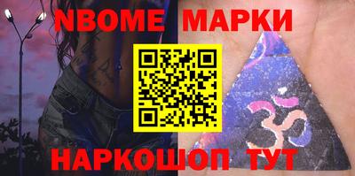 марки nbome Комсомольск-на-Амуре