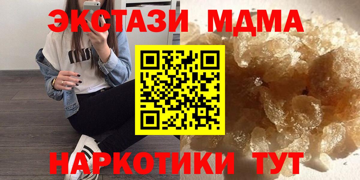 МДМА crystal  Вход с VPN  MDMA  Курск 