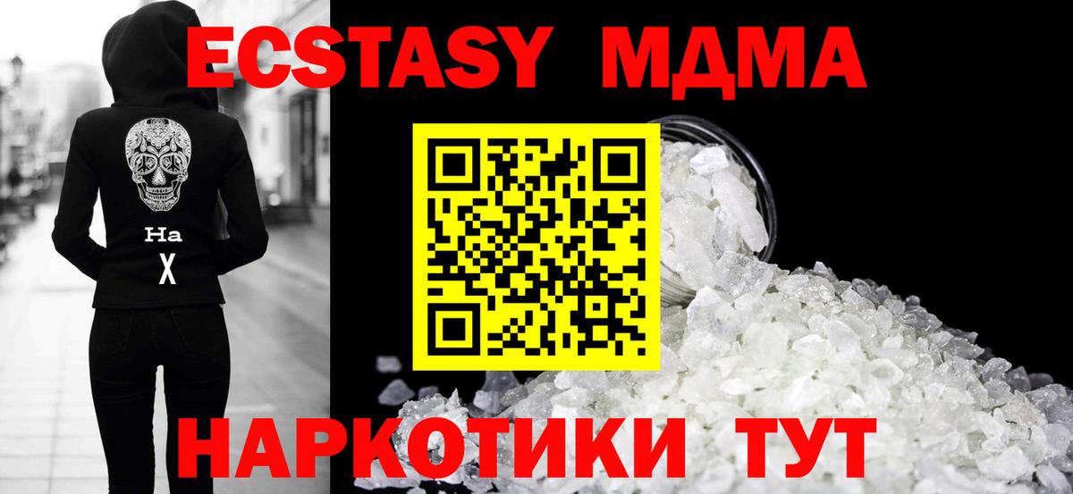 MDMA кристаллы Курск