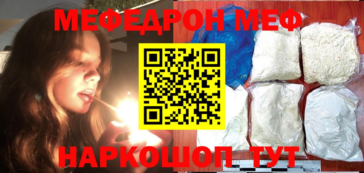 Меф мука Курск
