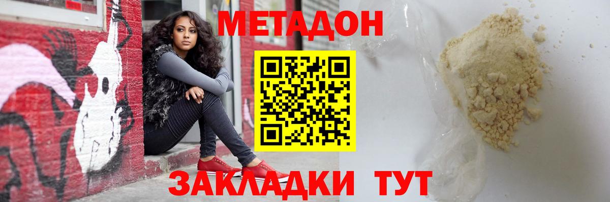 Курск  Метадон methadone  Вход с VPN 